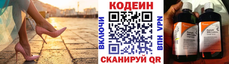 Кодеиновый сироп Lean напиток Lean (лин)  наркошоп  Городец 